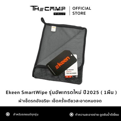Ekeen SmartWipe รุ่นอัพเกรดใหม่ปี25 ผ้าเช็ดรถอัจฉริยะ เช็ดครั้งเดียวสะอาดหมดจด ซับน้ำเร็วกว่า 2 เท่า