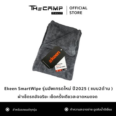 Ekeen SmartWipe รุ่นอัพเกรดใหม่ปี25 ผ้าเช็ดรถอัจฉริยะ เช็ดครั้งเดียวสะอาดหมดจด ซับน้ำเร็วกว่า 2 เท่า