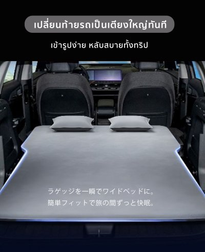 The Camp ที่นอนเป่าลมอัตโนมัติ สำหรับ KIA EV5 ที่นอนภายในรถยนต์แบบเป่าลมเอง นุ่ม ฟูรวดเร็ว ใช้ง่าย
