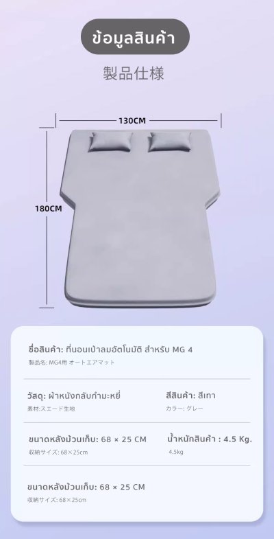 The Camp EV Car Mattress สำหรับ MG4 ที่นอนเป่าลมอัตโนมัติ นอนจริงทั้งคืน