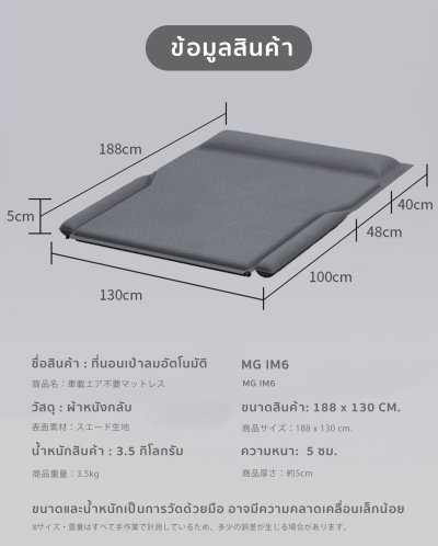 [Pre-Order 14 วัน] The Camp สำหรับ MG IM6 ที่นอนเป่าลมอัตโนมัติ พื้นรองกว้าง จัดเก็บไว พร้อมออกทริป