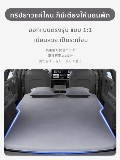 The Camp ที่นอนสำหรับ MG S5 แบบเป่าลมอัตโนมัติ สะดวกทุกการเดินทาง