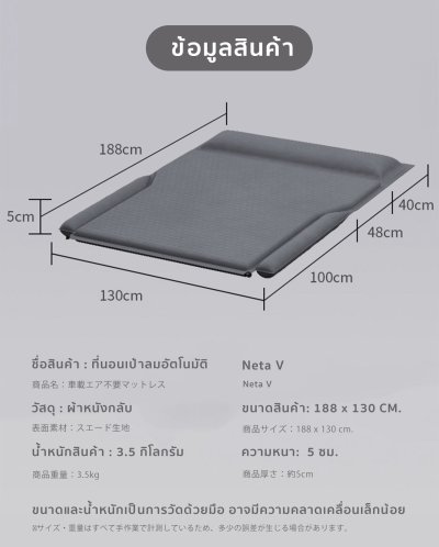 The Camp ที่นอนเป่าลมอัตโนมัติ NETA V ดีไซน์พรีเมียม พร้อมใช้งาน