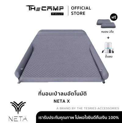 The Camp สำหรับ NETA X ที่นอนเป่าลมอัตโนมัติ หนานุ่ม ใช้งานง่าย กางเร็วพร้อมนอน ชิลได้ทุกโลเคชัน