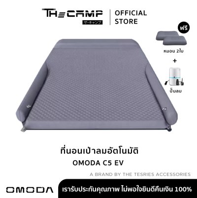 The Camp ที่นอนเป่าลมอัตโนมัติ Omoda C5 EV เตียงเสริมในรถ ดีไซน์พรีเมียม