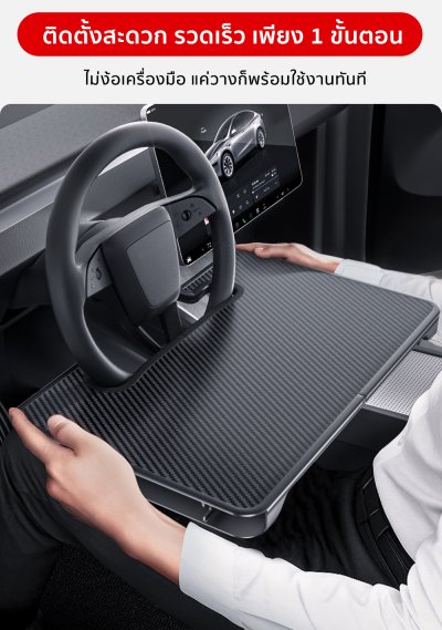 โต๊ะอเนกประสงค์ภายในรถยนต์ สำหรับรถยนต์ทุกรุ่น โต๊ะพกพา แข็งแรง ติดตั้งง่าย
