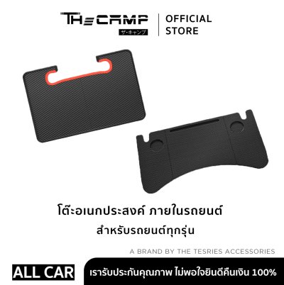 โต๊ะอเนกประสงค์ภายในรถยนต์ สำหรับรถยนต์ทุกรุ่น โต๊ะพกพา แข็งแรง ติดตั้งง่าย
