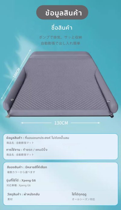 [Pre-Order 14 วัน] The Camp XPENG G6 ที่นอนรถยนต์พรีเมียม เป่าลมอัตโนมัติ รองรับเต็มพื้นที่ นอนสบาย