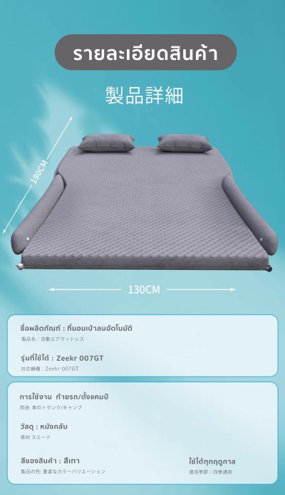 The Camp สำหรับ Zeekr 007 GT ที่นอนเป่าลมอัตโนมัติ ใช้งานภายในรถ วัสดุนุ่ม เข้ารูปเป๊ะ