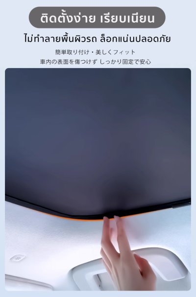 The Camp ม่านบังแดดหลังคา สำหรับรถรุ่น BYD Seal ฉนวนกันร้อนในตัว ใช้งานง่าย สายทริปต้องมี