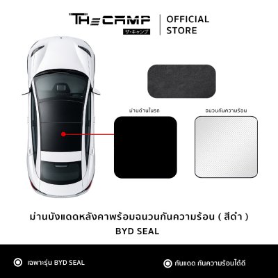 The Camp ม่านบังแดดหลังคา สำหรับรถรุ่น BYD Seal ฉนวนกันร้อนในตัว ใช้งานง่าย สายทริปต้องมี