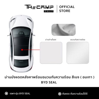 The Camp ม่านบังแดดหลังคา สำหรับรถรุ่น BYD Seal ฉนวนกันร้อนในตัว ใช้งานง่าย สายทริปต้องมี