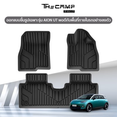 The Camp ชุดพรมยางปูพื้น รุ่น Nano Performance - TPE Series สำหรับ  AION UT