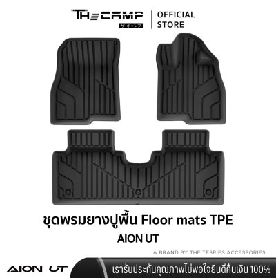 The Camp ชุดพรมยางปูพื้น รุ่น Nano Performance - TPE Series สำหรับ  AION UT