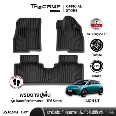 The Camp ชุดพรมยางปูพื้น รุ่น Nano Performance - TPE Series สำหรับ  AION UT