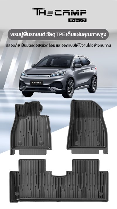 The Camp ชุดพรมยางปูพื้น รุ่น Nano Performance - TPE Series สำหรับ  BYD ATTO 3