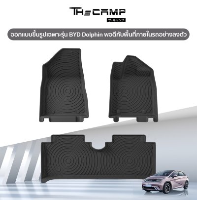 The Camp ชุดพรมยางปูพื้น รุ่น Nano Performance - TPE Series สำหรับ  BYD Dolphin