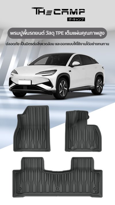 The Camp ชุดพรมยางปูพื้น รุ่น Nano Performance - TPE Series สำหรับ  BYD Sealion 7