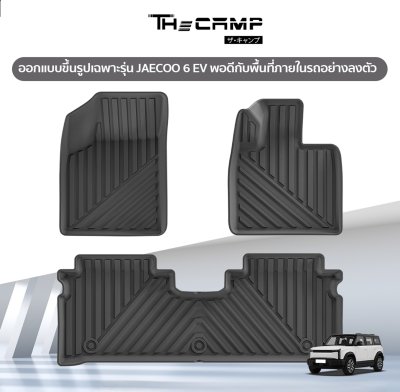 The Camp ชุดพรมยางปูพื้น รุ่น Nano Performance - TPE Series สำหรับ JAECOO 6