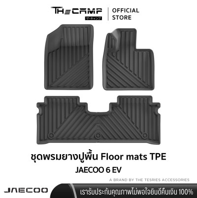 The Camp ชุดพรมยางปูพื้น รุ่น Nano Performance - TPE Series สำหรับ JAECOO 6