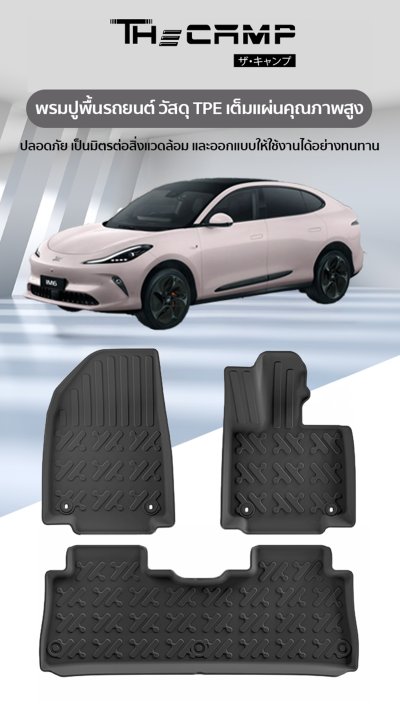 The Camp ชุดพรมยางปูพื้น รุ่น Nano Performance - TPE Series สำหรับ MG IM6