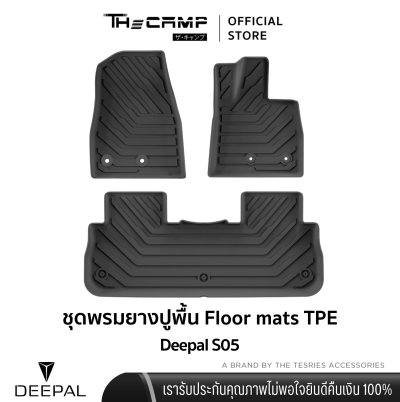 The Camp ชุดพรมยางปูพื้น รุ่น Nano Performance - TPE Series สำหรับ Deepal S05