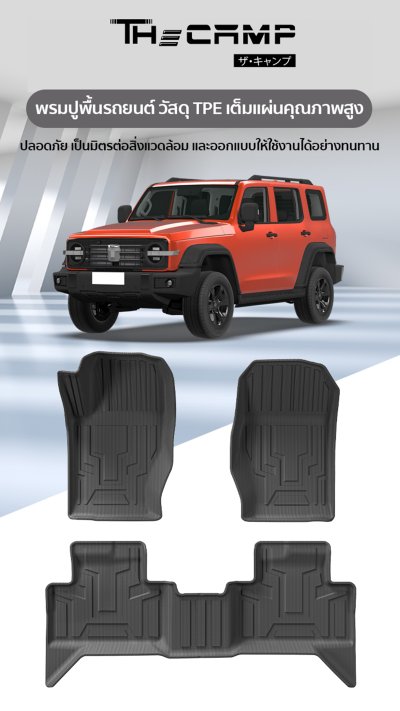 The Camp ชุดพรมยางปูพื้น รุ่น Nano Performance - TPE Series สำหรับ  TANK 300