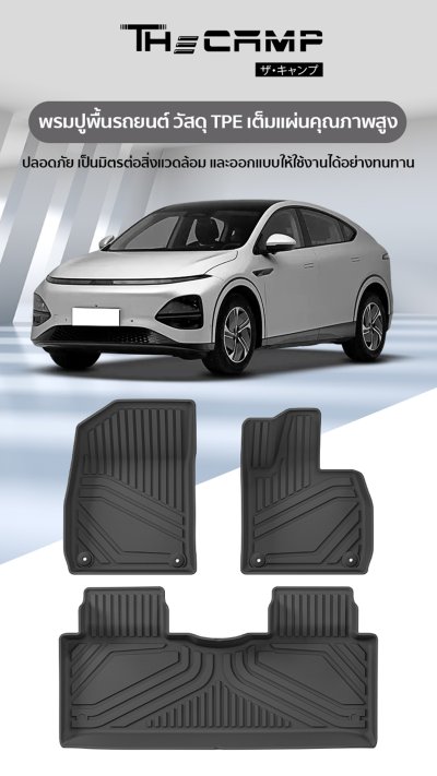 The Camp ชุดพรมยางปูพื้น รุ่น Nano Performance - TPE Series สำหรับ  XPENG G6