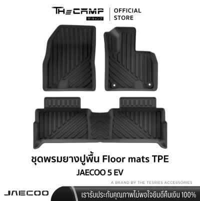 The Camp ชุดพรมยางปูพื้น รุ่น Nano Performance - TPE Series สำหรับ  JAECOO 5