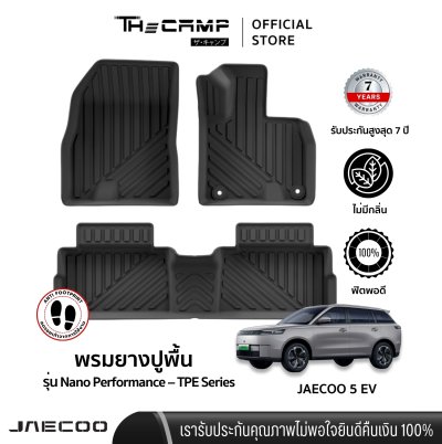 The Camp ชุดพรมยางปูพื้น รุ่น Nano Performance - TPE Series สำหรับ  JAECOO 5
