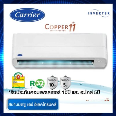 แอร์ CARRIER รุ่น COPPER11 TVEA024 20,400 BTU แอร์ CARRIER รุ่น COPPER11 TVEA024 20,400 BTU