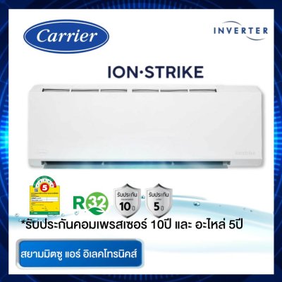แอร์ CARRIER รุ่น ION STRIKE TVBA013 12,200 BTU