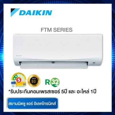 แอร์ DAIKIN รุ่น FTM 09 PV2S 9,200BTU