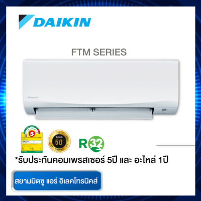 แอร์ DAIKIN รุ่น FTM 013 PV2S 13,000BTU