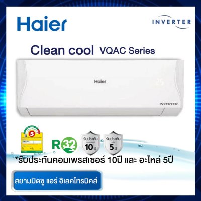 แอร์ HAIER รุ่น CLEAN COOL  HSU-15VQAA ขนาด 14,700 BTU