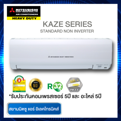 แอร์ Mitsubishi Heavy duty KAZE SERIES รุ่น SRK 13 CXV 13,000BTU