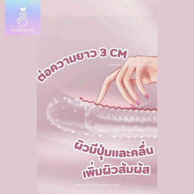 ปลอกนิ้วรุ่นต่อความยาว (3CM LONG)
