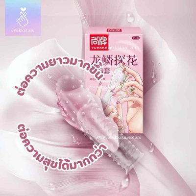 ปลอกนิ้วรุ่นต่อความยาว (3CM LONG)
