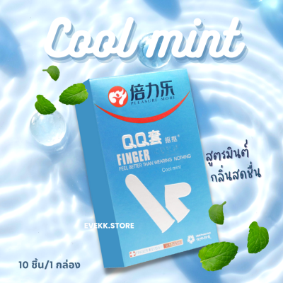 ถุงยางนิ้วรุ่นมินต์ (Cool Mint)