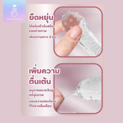 ปลอกนิ้วรุ่นต่อความยาว (3CM LONG)