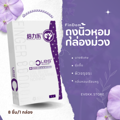 ถุงยางนิ้วรุ่นม่วงขาว (ขรุขระ)