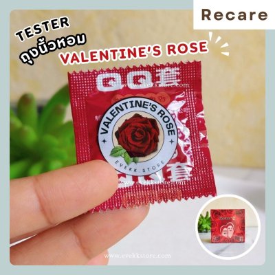 ถุงยางนิ้วกลิ่นกุหลาบ (Valentine’s Rose) *รุ่นทดลอง* 1 ชิ้น