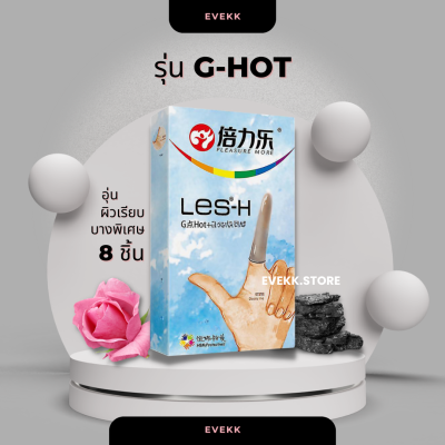 ถุงยางนิ้วรุ่น Les-H