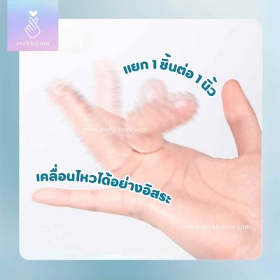 ปลอกนิ้วเกล็ดดอกไม้ (Q BOMB)