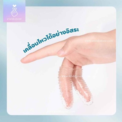 ปลอกนิ้วเกล็ดดอกไม้ (Q BOMB)