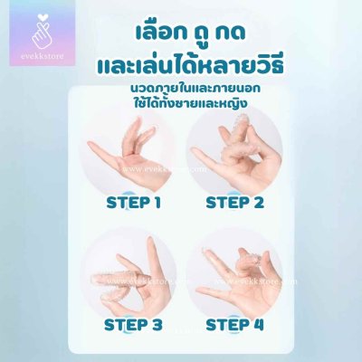 ปลอกนิ้วเกล็ดดอกไม้ (Q BOMB)