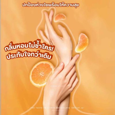 ถุงยางนิ้วกลิ่นส้ม (Orange)