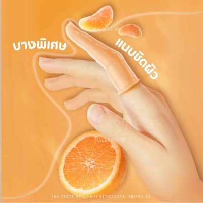 ถุงยางนิ้วกลิ่นส้ม (Orange)