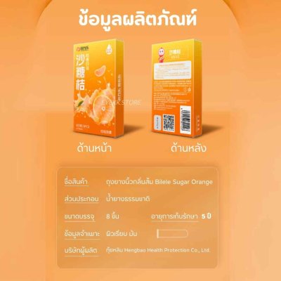 ถุงยางนิ้วกลิ่นส้ม (Orange)