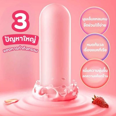 ถุงยางนิ้วรุ่นสตรอเบอร์รี่มิลค์ (Strawberry Milk)